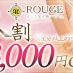 3000円OFF！期間限定『新人割』開始